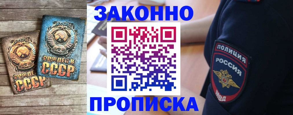 прописка законно в Кувандыке