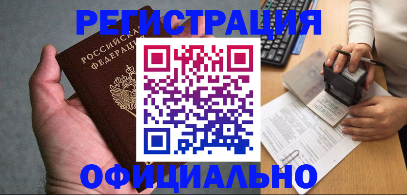 прописка 2025 в Кувандыке